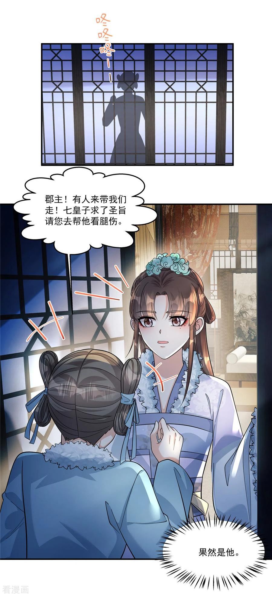 反派大腿我抱定了漫画,第44话 带你离开这里！18图