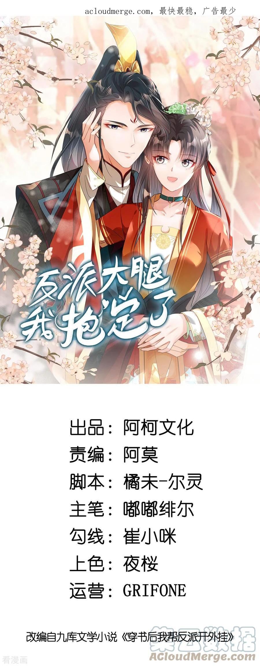 反派大腿我抱定了漫画,第45话 父王你就装吧1图