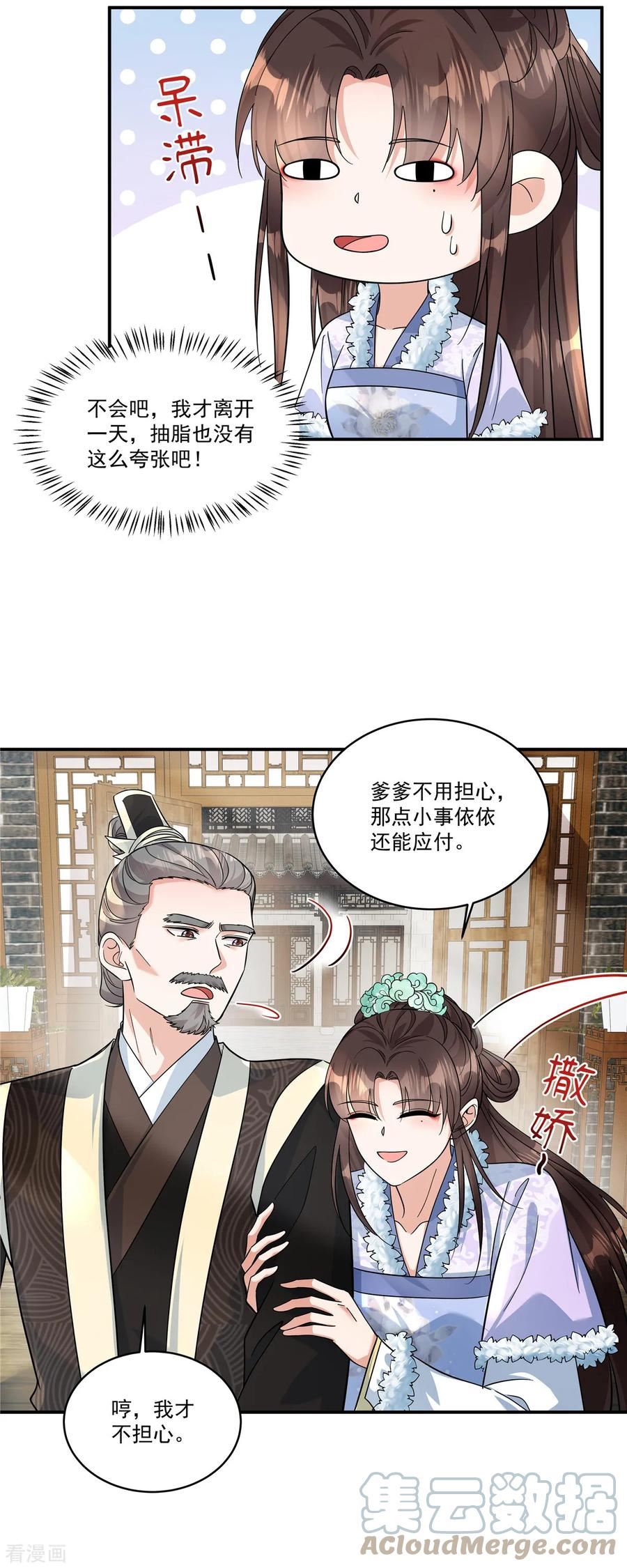 反派大腿我抱定了漫画,第45话 父王你就装吧21图