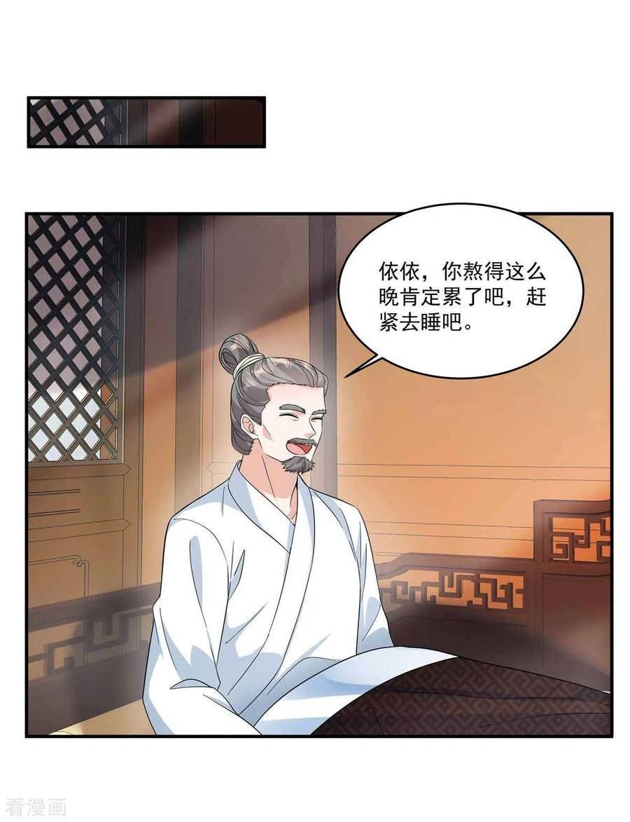 反派大腿我抱定了漫画,第48话 郡主奇人！12图