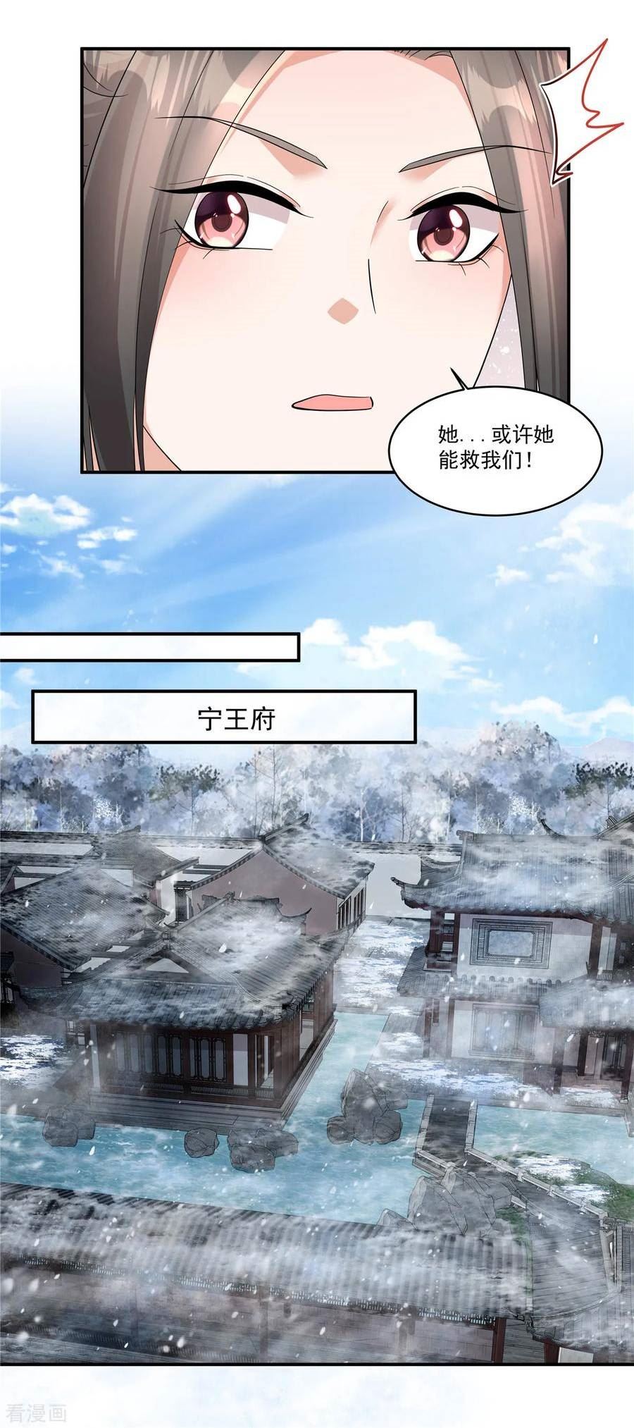 反派大腿我抱定了漫画,第49话 就说本王不同意6图