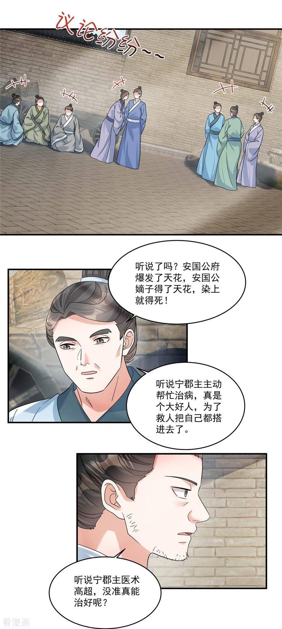 反派大腿我抱定了漫画,第50话 不要跟着我冒险2图