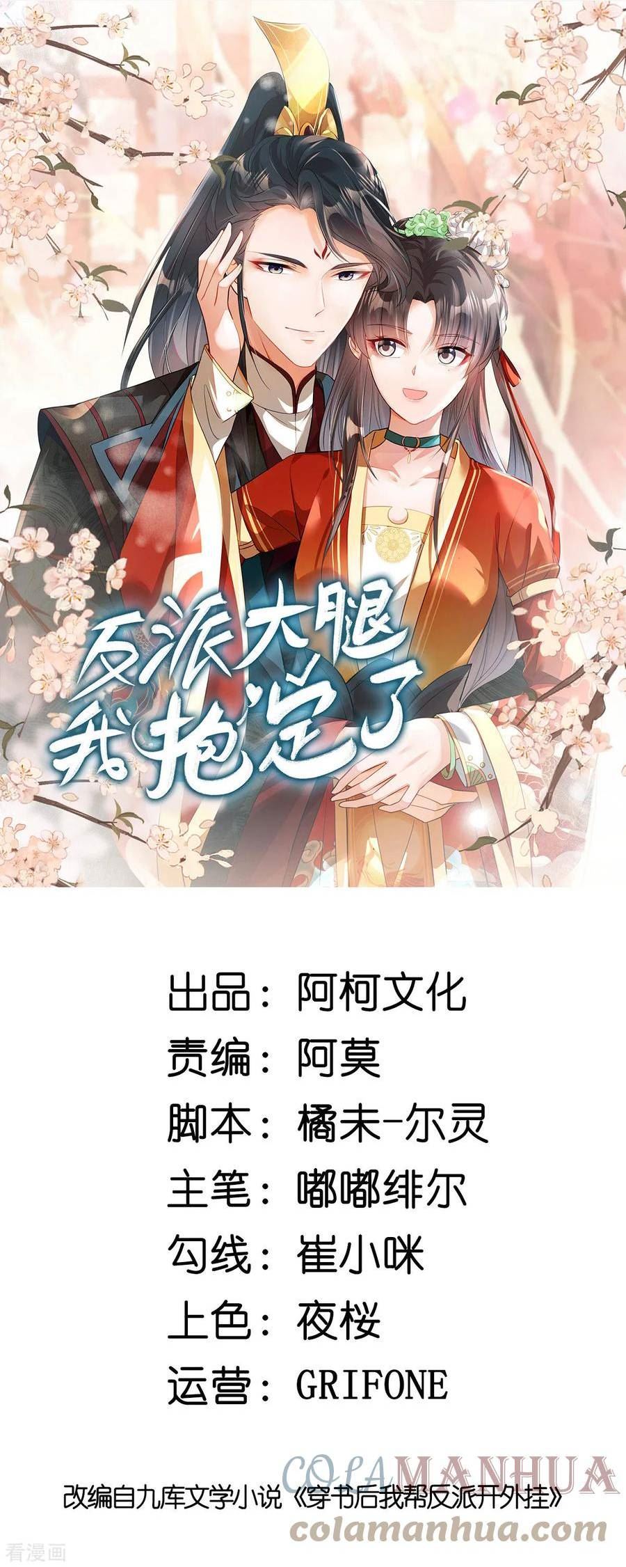 反派大腿我抱定了漫画,第57话 这算什么问题啊1图