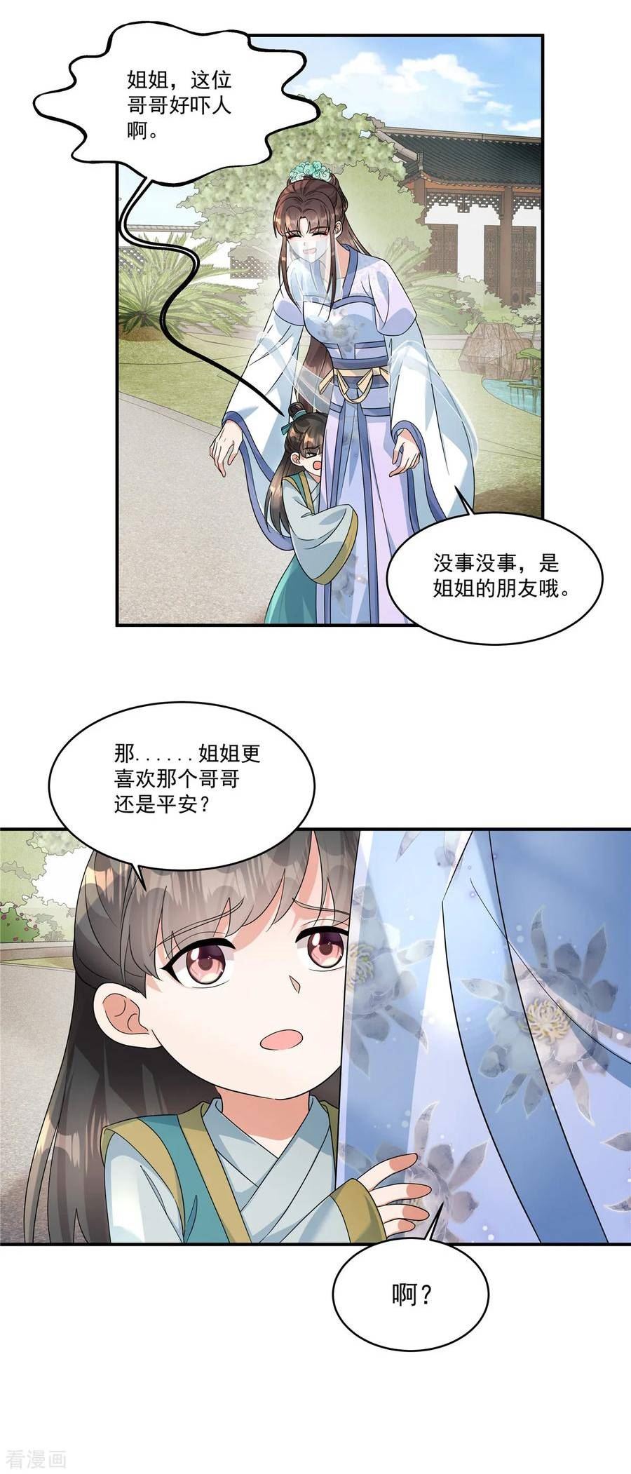 反派大腿我抱定了漫画,第57话 这算什么问题啊14图