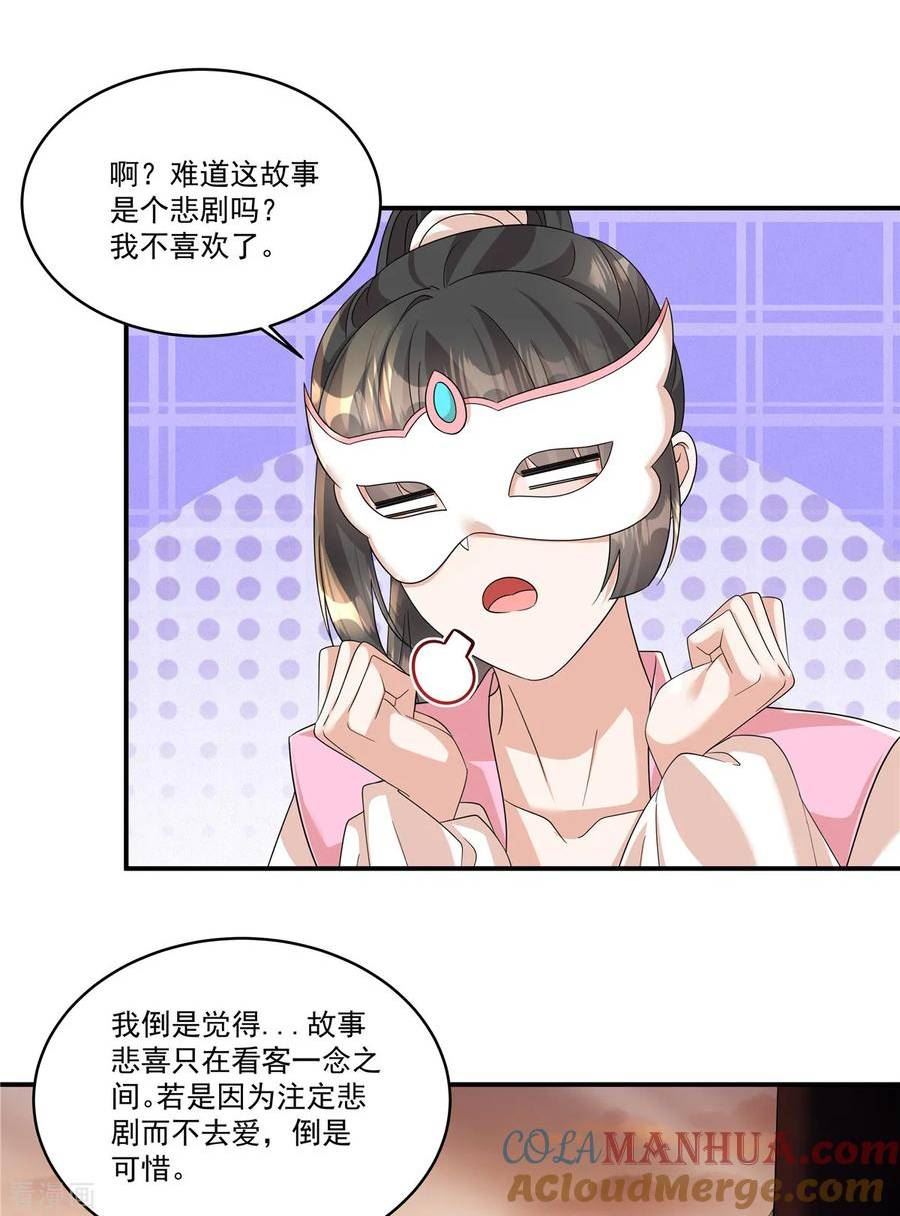 反派大腿我抱定了漫画,第68话 便在庄内修养吧17图