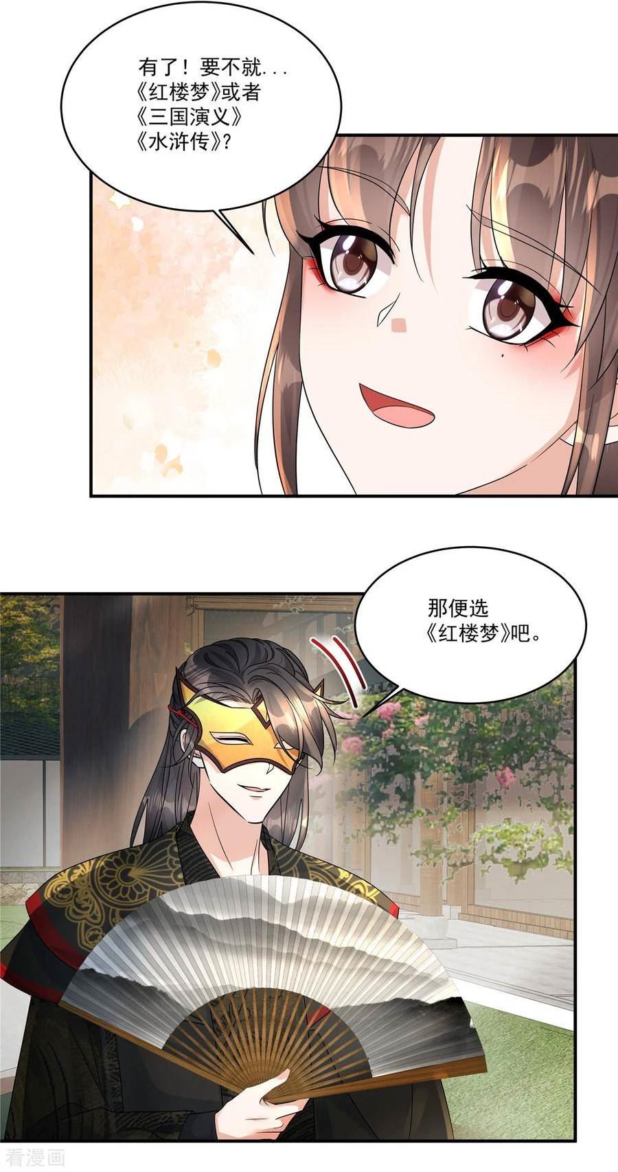 反派大腿我抱定了漫画,第68话 便在庄内修养吧6图