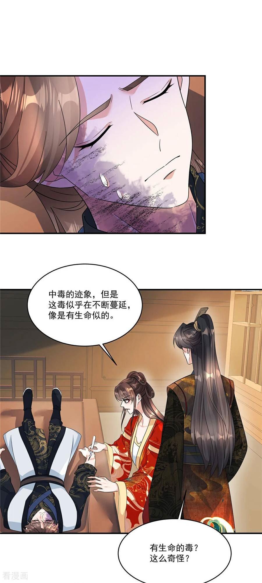 反派大腿我抱定了漫画,第80话 你的手臂怎么了？18图