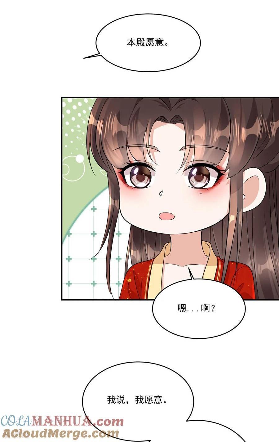 反派大腿我抱定了漫画,第80话 你的手臂怎么了？7图