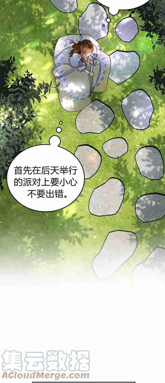 伯爵小姐的双重生活漫画,第02话10图