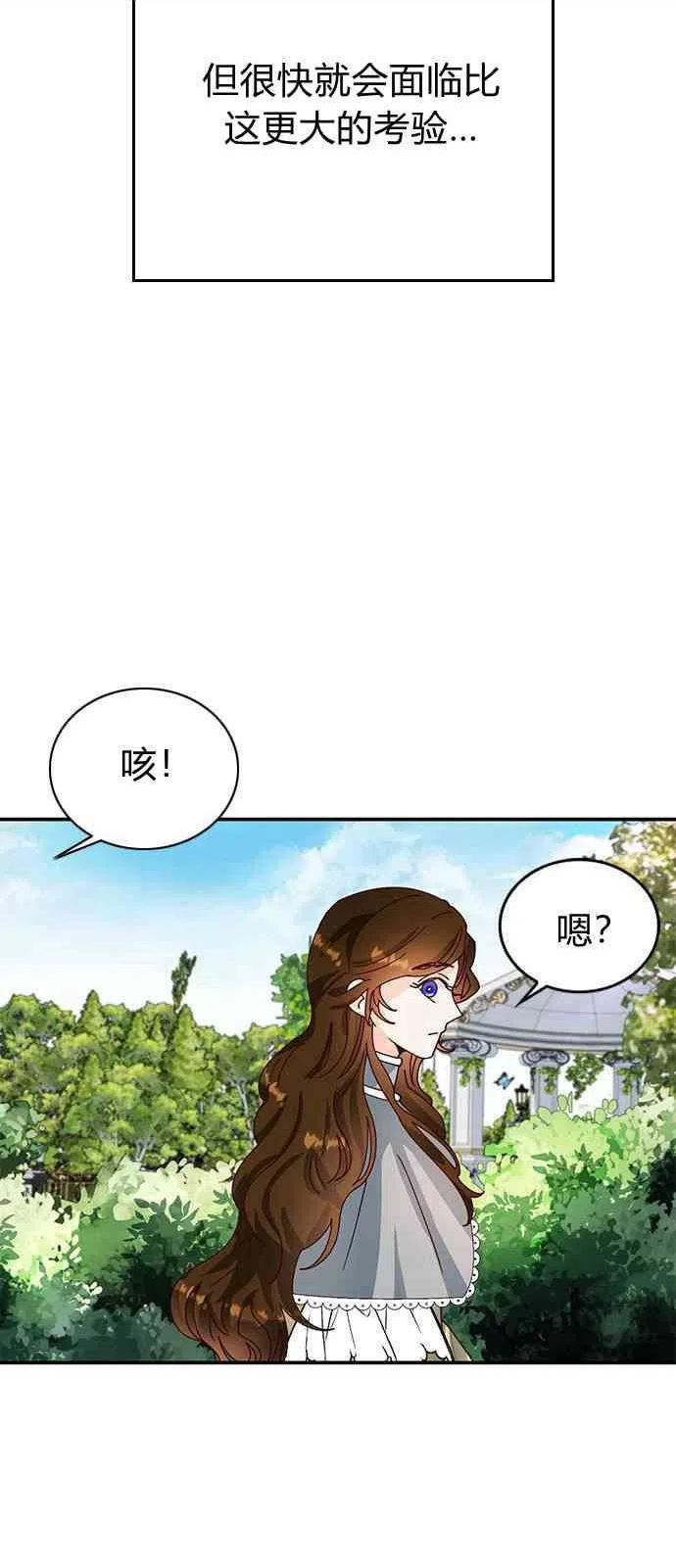 伯爵小姐的双重生活漫画,第02话11图