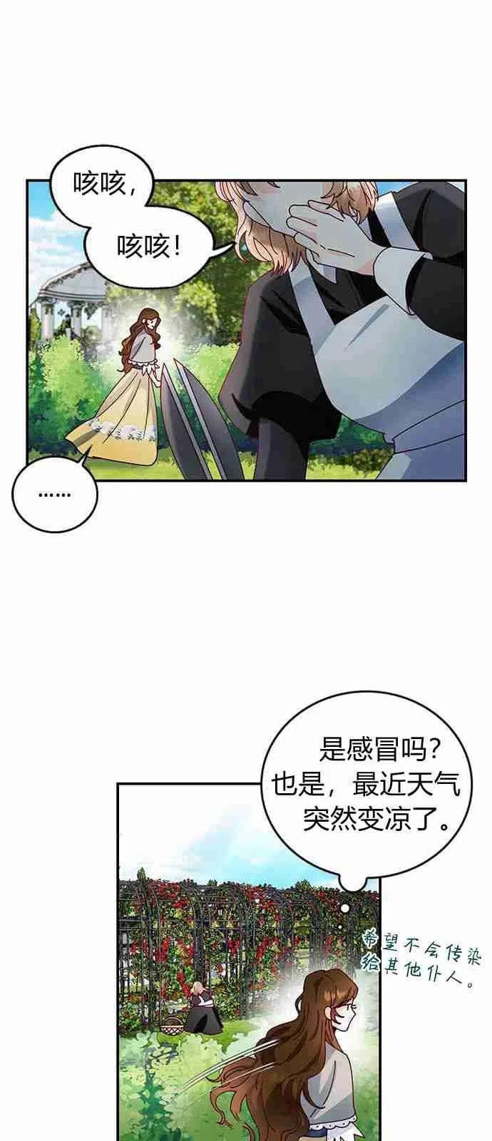 伯爵小姐的双重生活漫画,第02话12图