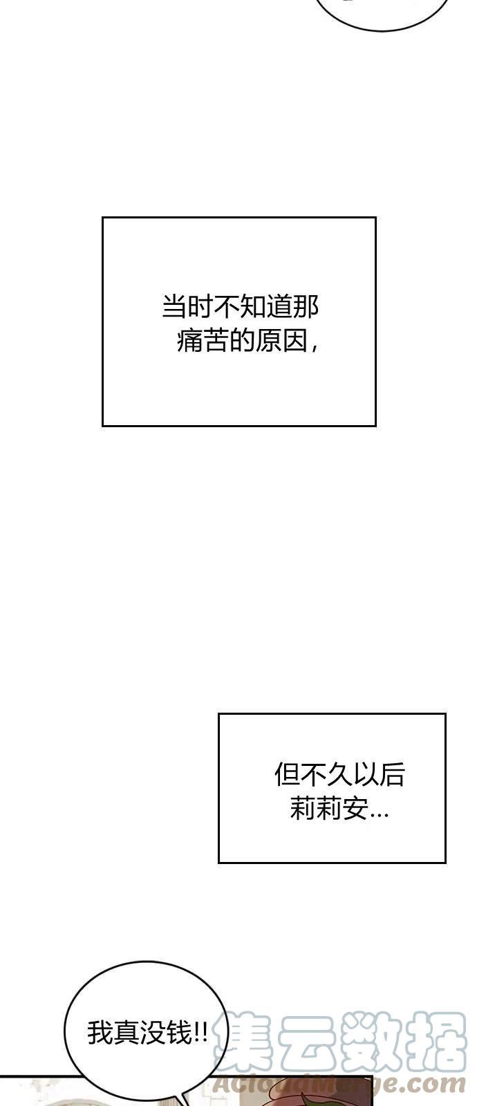 伯爵小姐的双重生活漫画,第02话16图