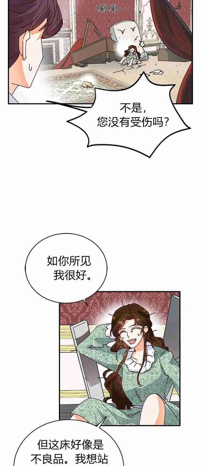 伯爵小姐的双重生活漫画,第02话2图