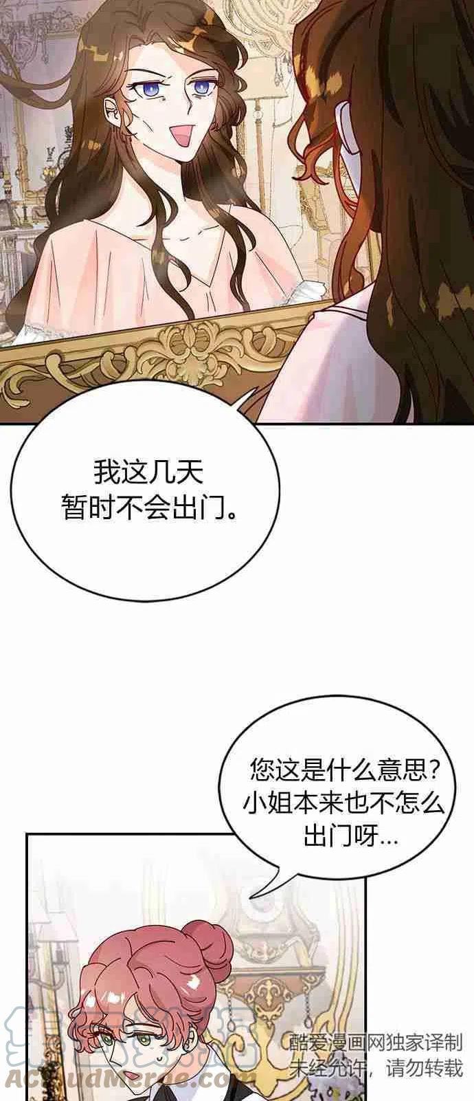 伯爵小姐的双重生活漫画,第02话25图