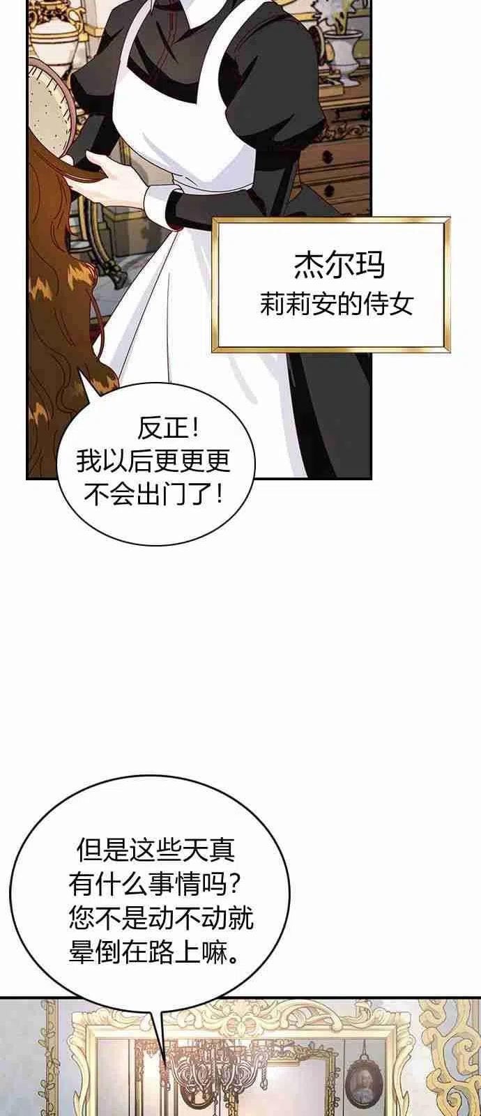 伯爵小姐的双重生活漫画,第02话26图