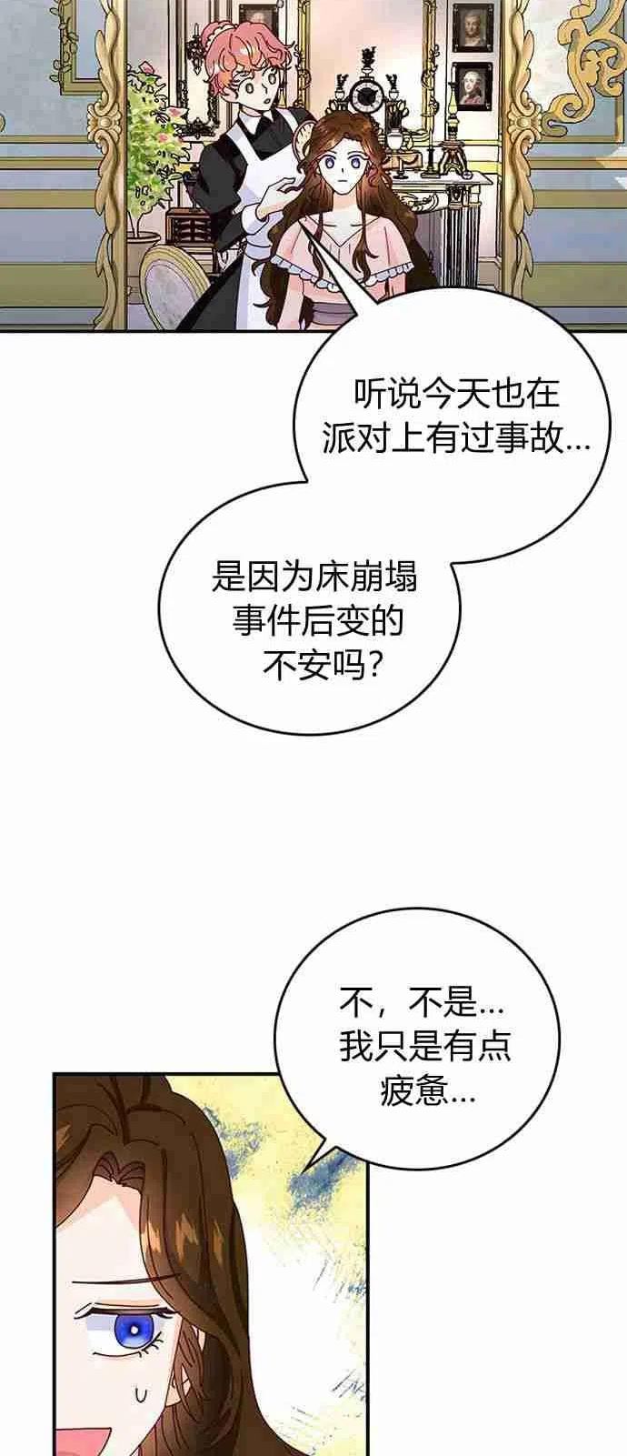 伯爵小姐的双重生活漫画,第02话27图