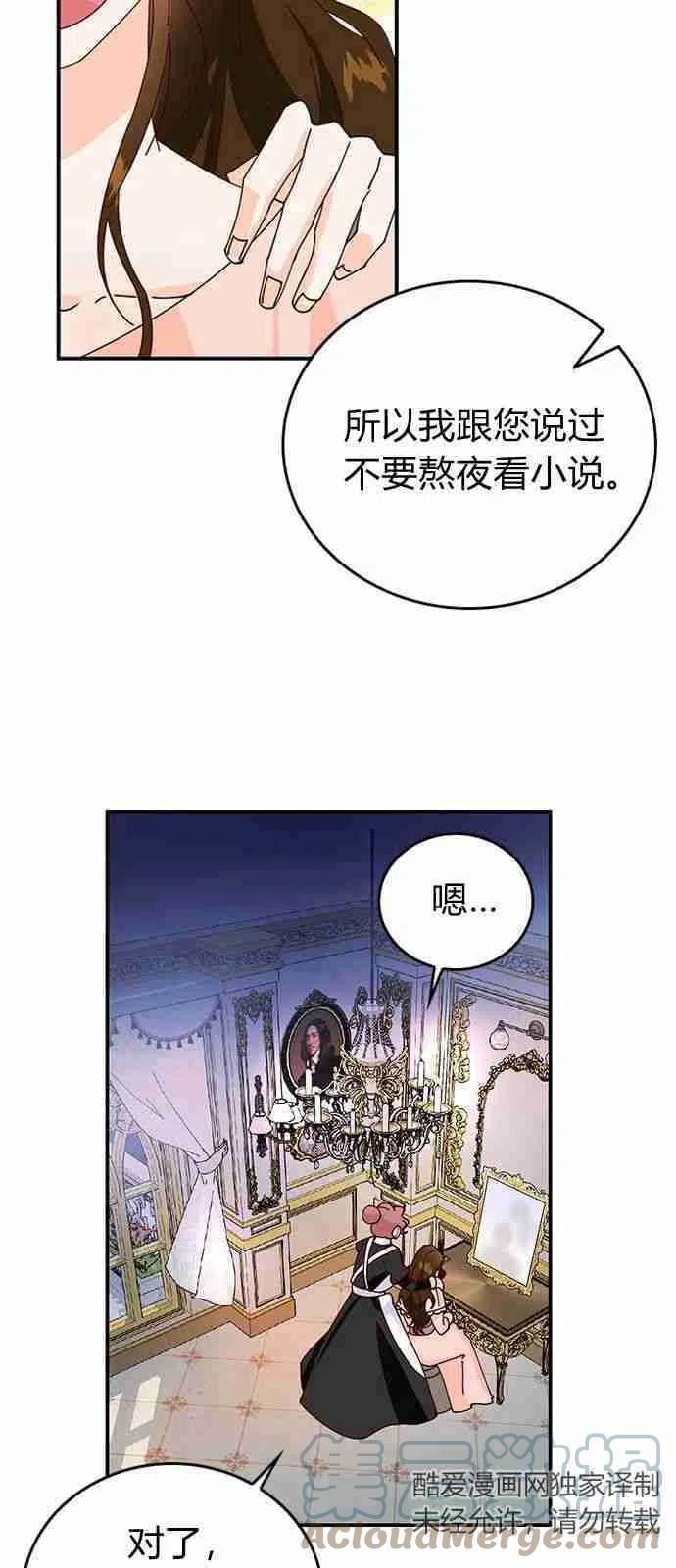 伯爵小姐的双重生活漫画,第02话28图