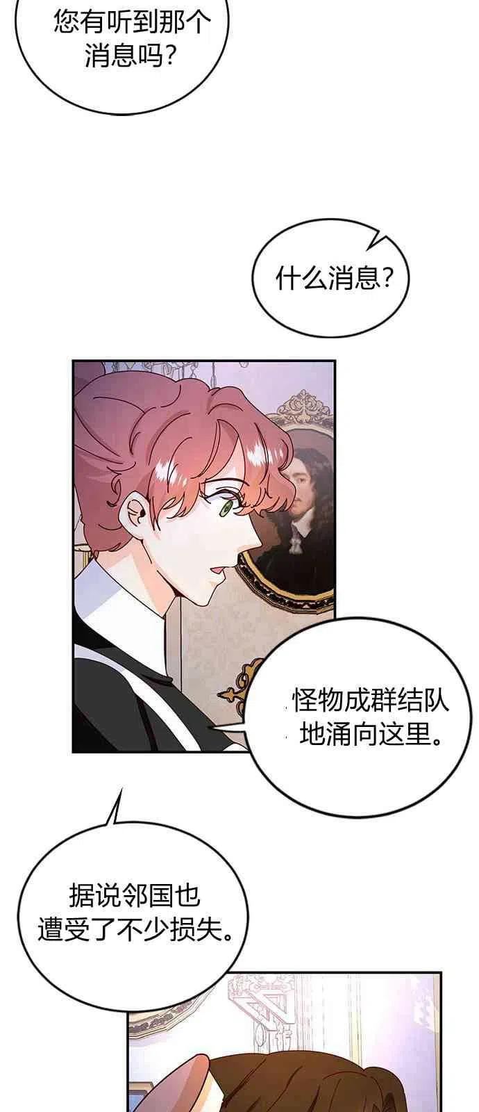 伯爵小姐的双重生活漫画,第02话29图