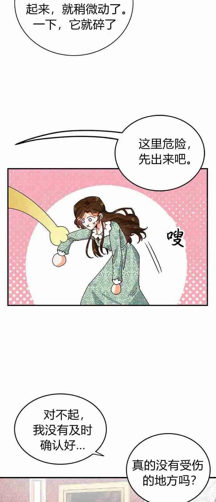 伯爵小姐的双重生活漫画,第02话3图