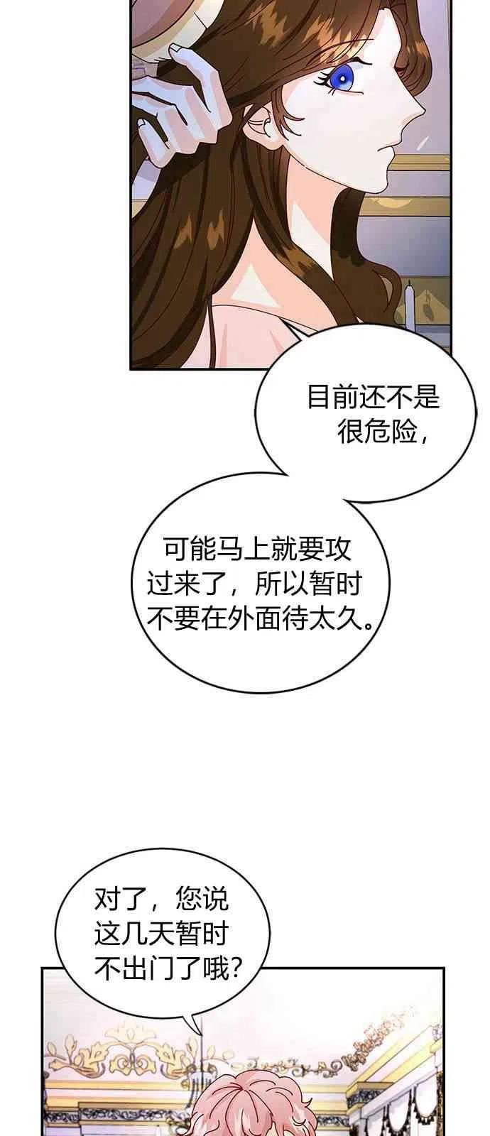 伯爵小姐的双重生活漫画,第02话30图