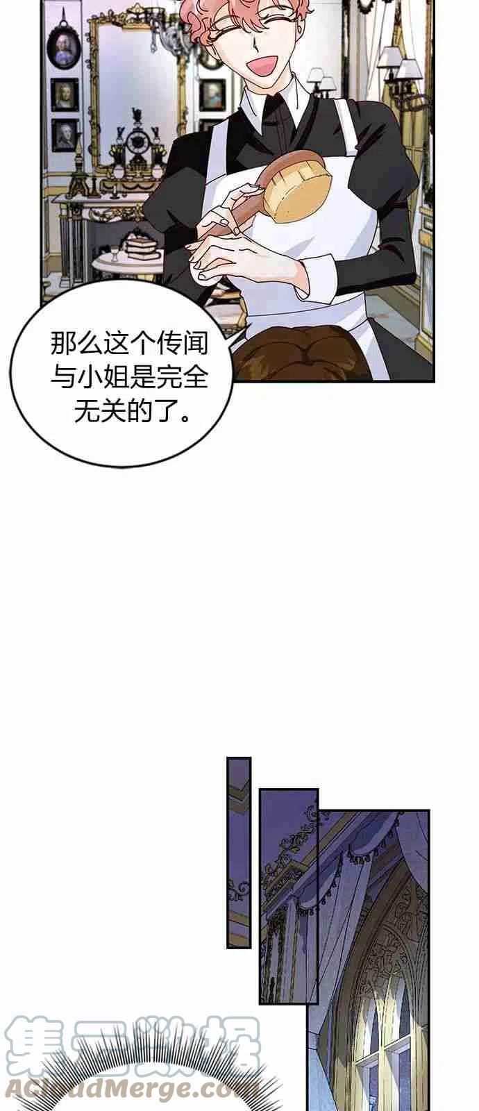 伯爵小姐的双重生活漫画,第02话31图