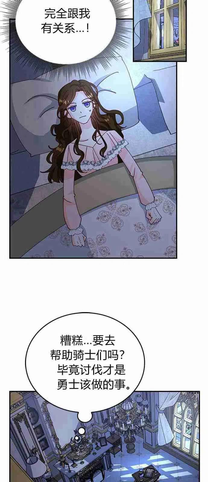 伯爵小姐的双重生活漫画,第02话32图