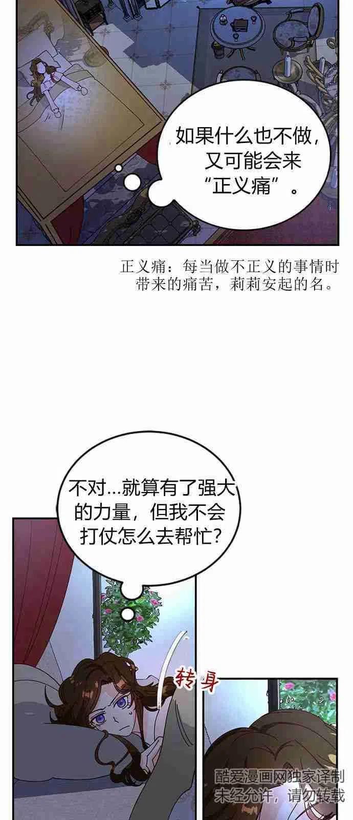 伯爵小姐的双重生活漫画,第02话33图