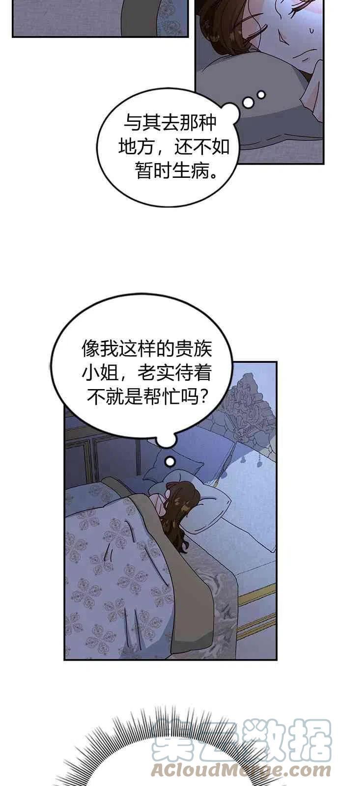 伯爵小姐的双重生活漫画,第02话34图