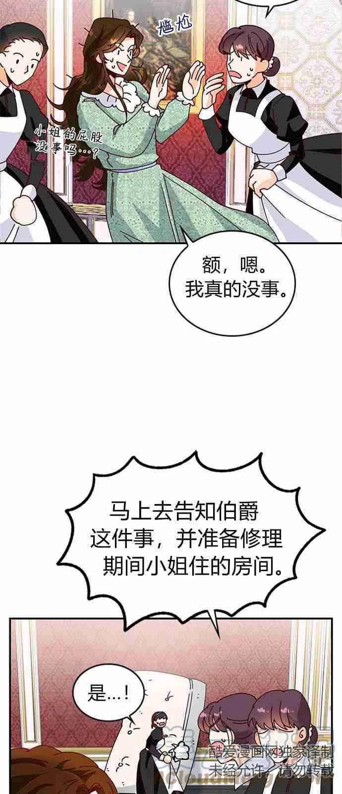 伯爵小姐的双重生活漫画,第02话4图