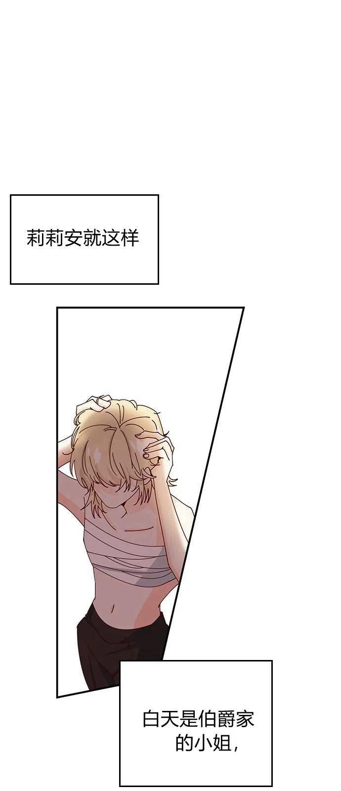 伯爵小姐的双重生活漫画,第02话45图