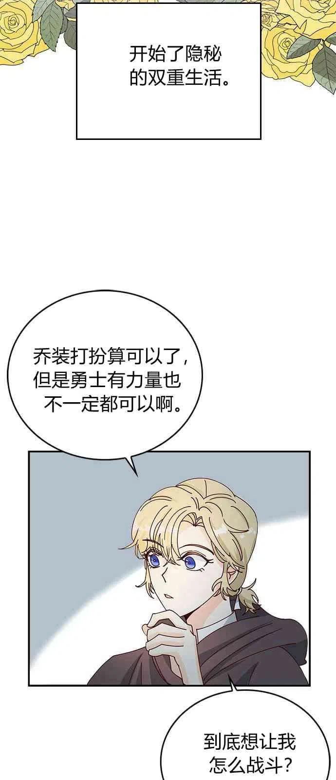 伯爵小姐的双重生活漫画,第02话48图