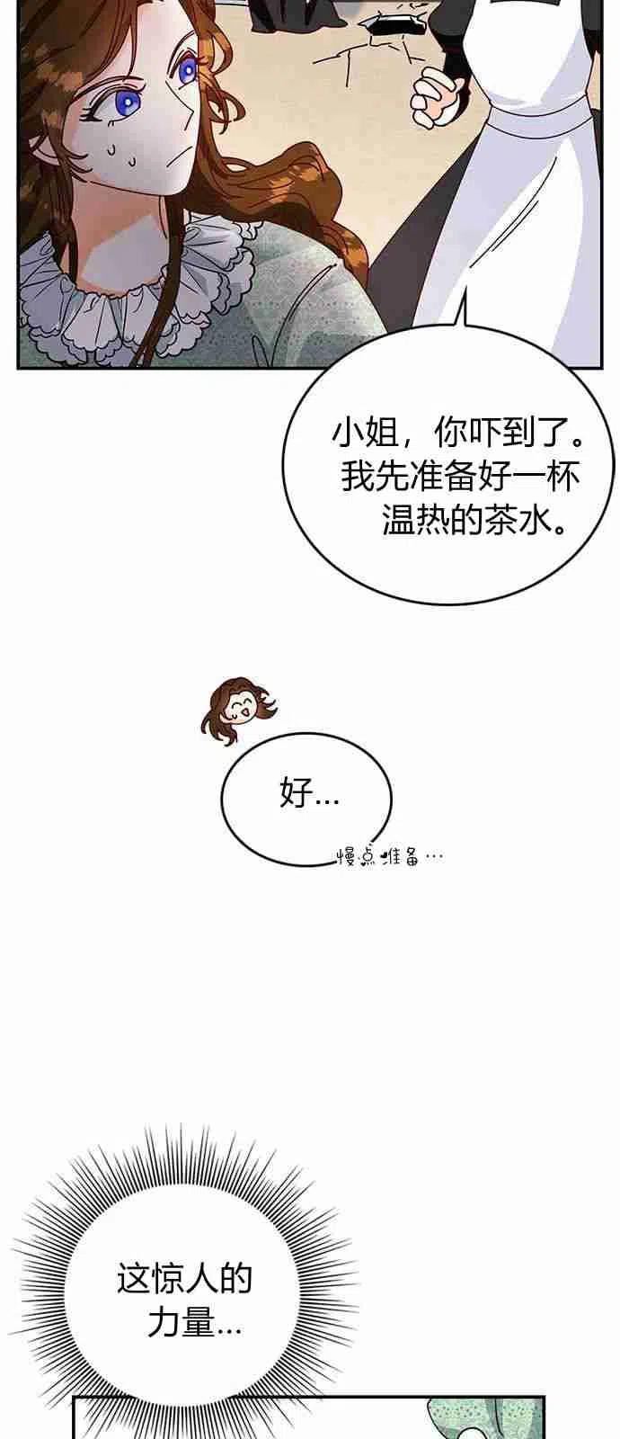 伯爵小姐的双重生活漫画,第02话5图