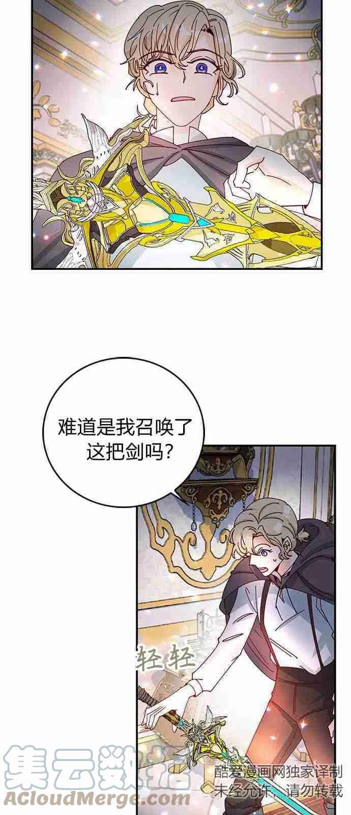 伯爵小姐的双重生活漫画,第02话52图