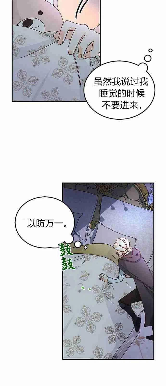 伯爵小姐的双重生活漫画,第02话56图