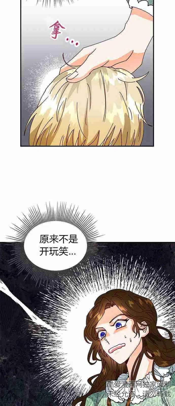 伯爵小姐的双重生活漫画,第02话6图