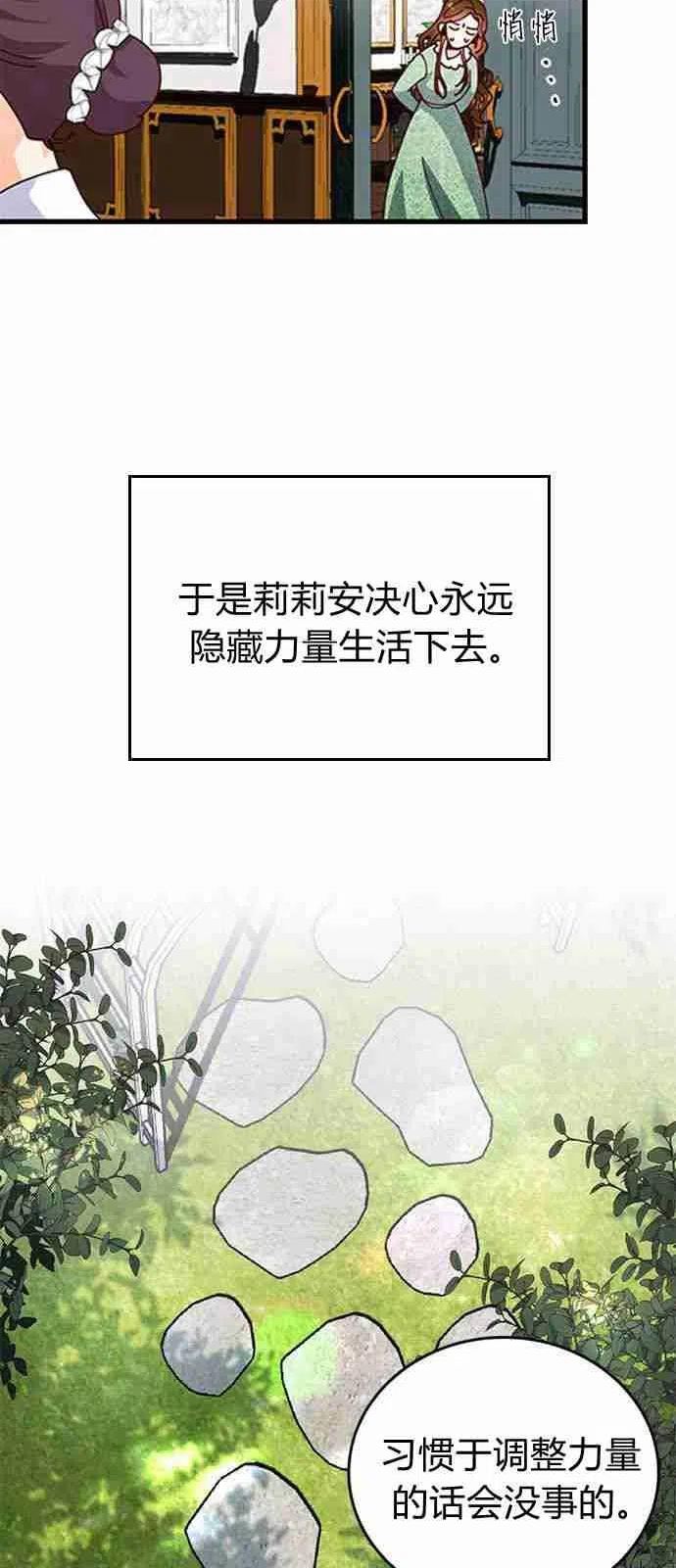 伯爵小姐的双重生活漫画,第02话9图