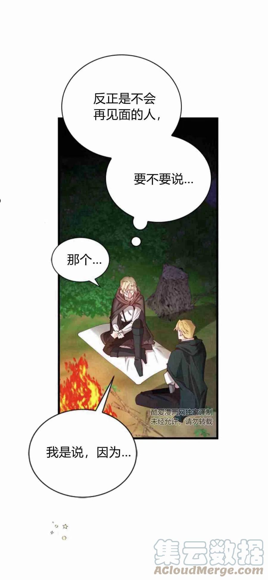 伯爵小姐的双重生活漫画,第11话49图