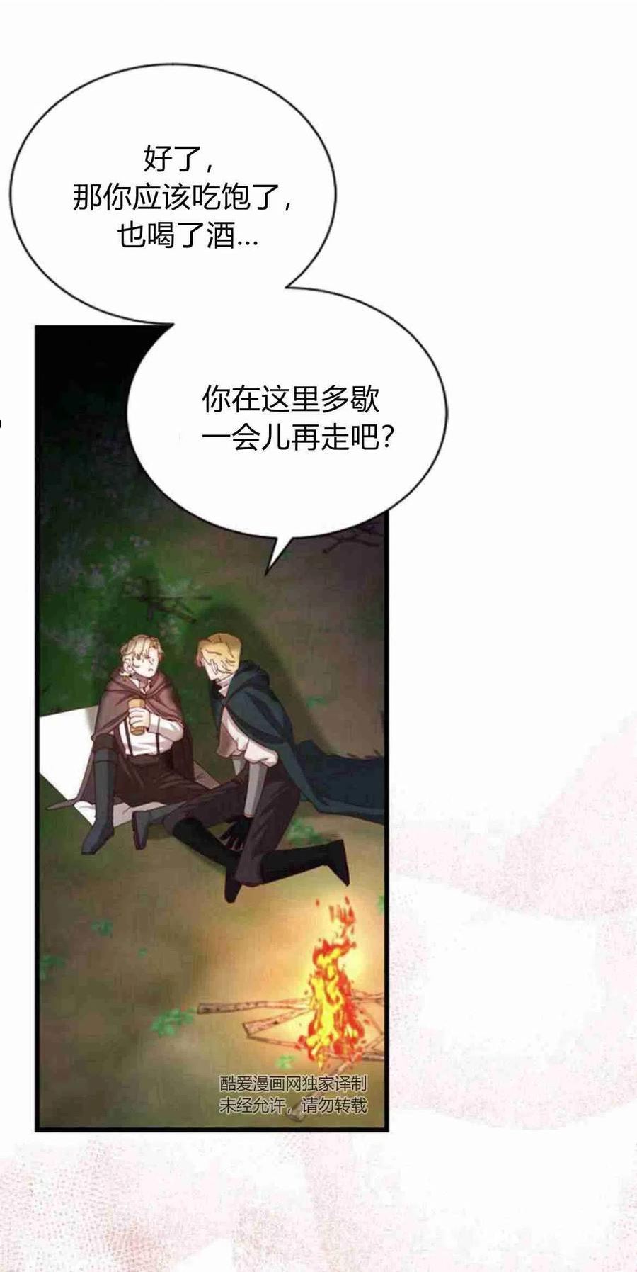 伯爵小姐的双重生活漫画,第11话77图