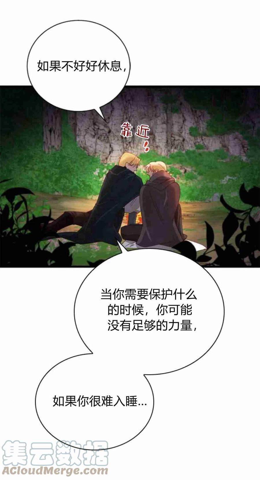 伯爵小姐的双重生活漫画,第11话79图