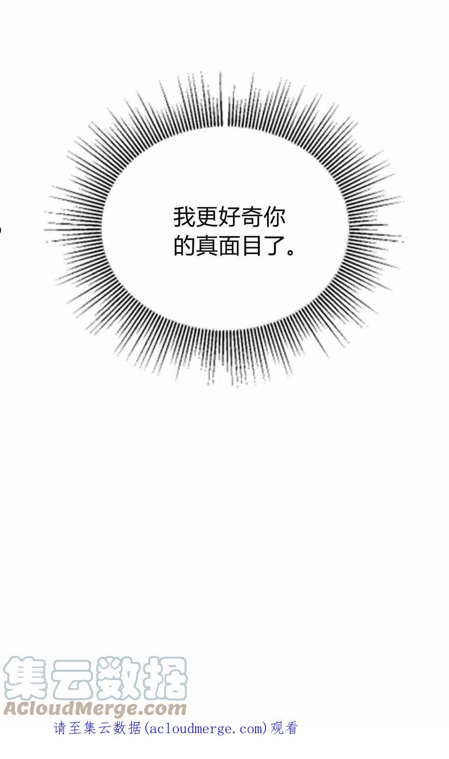 伯爵小姐的双重生活漫画,第11话94图