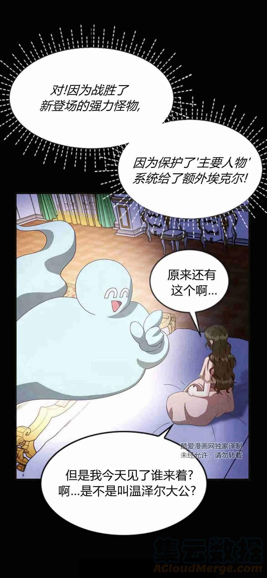 伯爵小姐的双重生活漫画,第12话28图