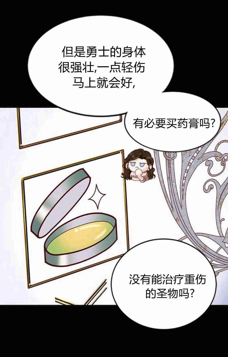 伯爵小姐的双重生活漫画,第12话33图