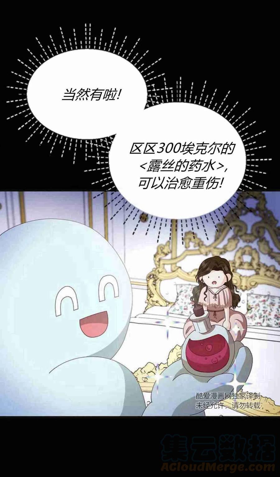 伯爵小姐的双重生活漫画,第12话34图