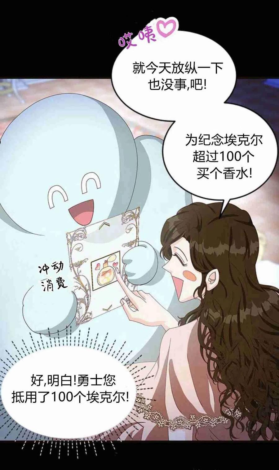 伯爵小姐的双重生活漫画,第12话36图