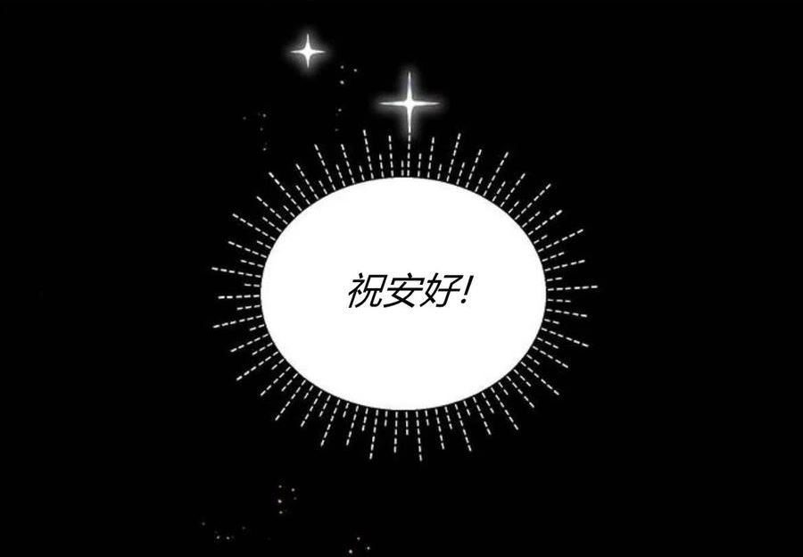 伯爵小姐的双重生活漫画,第12话39图