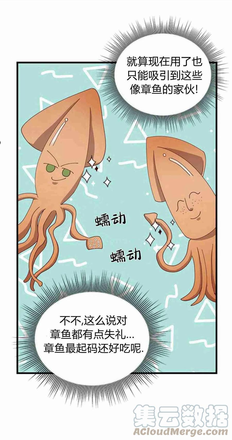 伯爵小姐的双重生活漫画,第12话49图