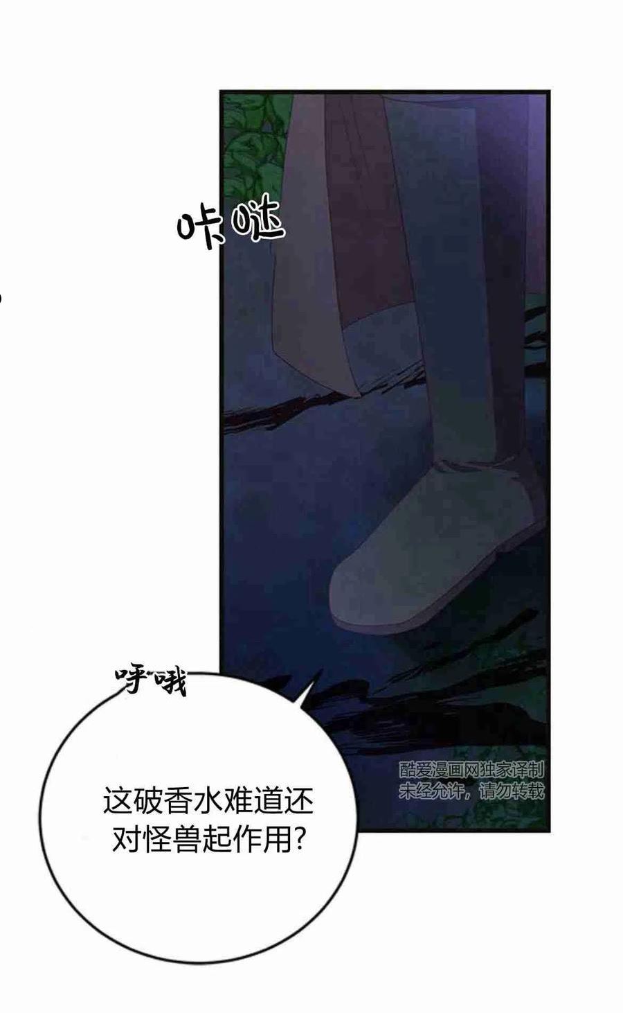 伯爵小姐的双重生活漫画,第12话66图