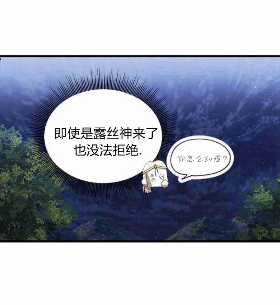 伯爵小姐的双重生活漫画,第13话56图