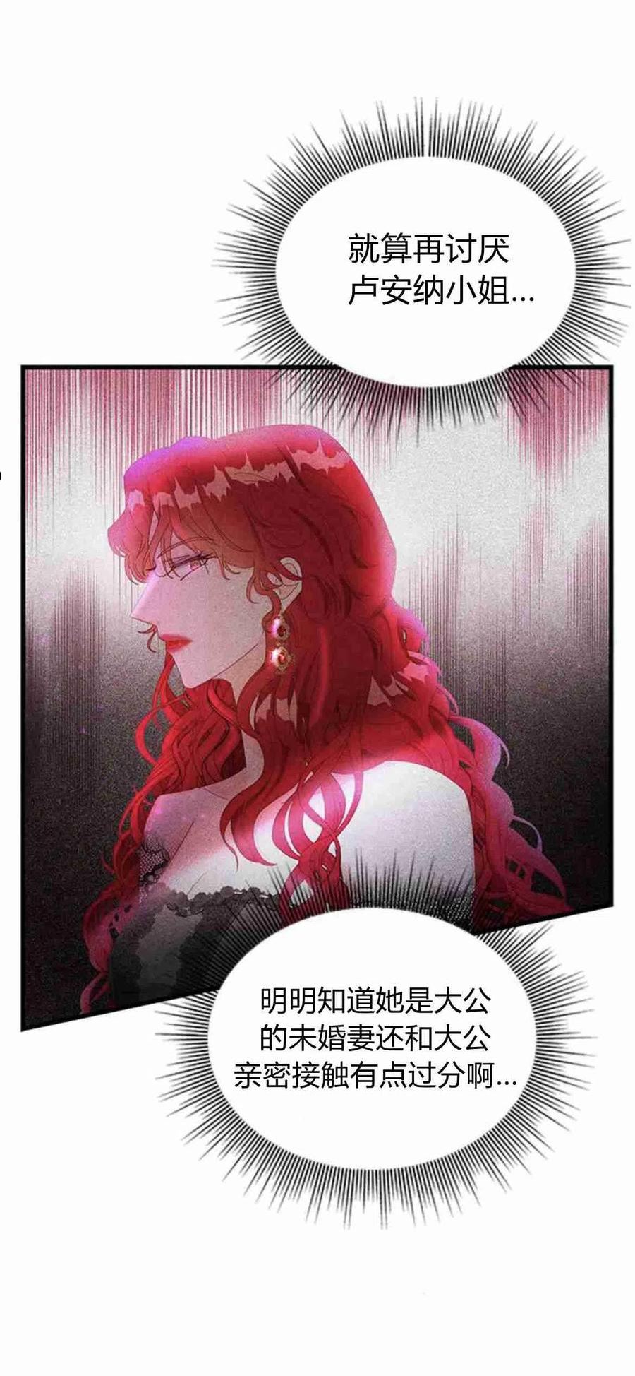 伯爵小姐的双重生活漫画,第13话60图