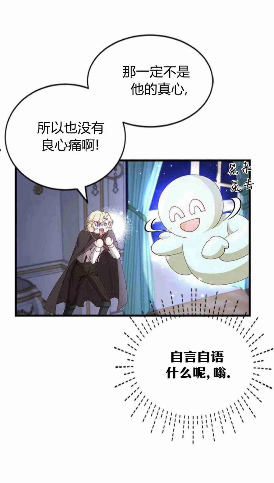 伯爵小姐的双重生活漫画,第13话72图